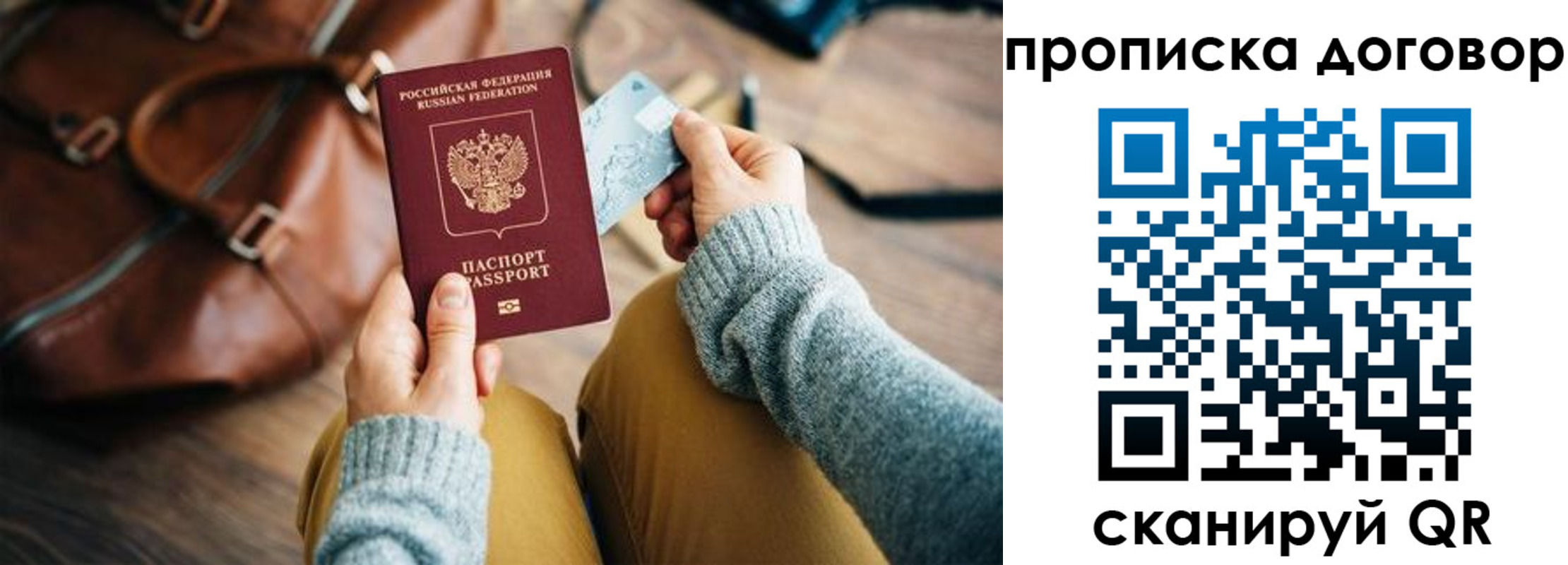 прописка штамп в Перми