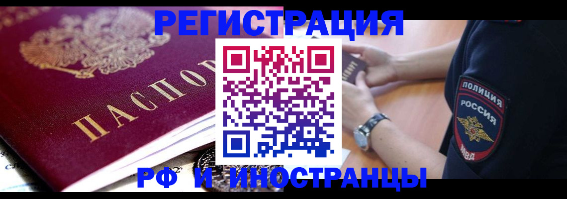 прописка 2025 в Перми