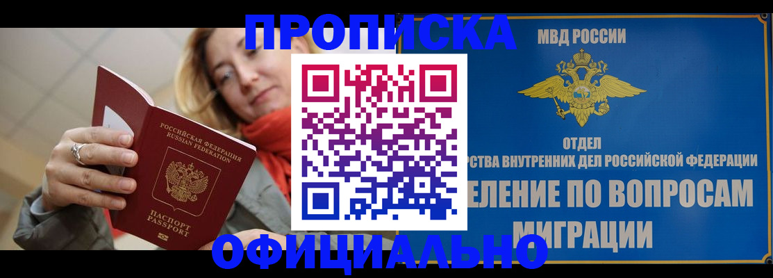 прописка гарантия в Перми