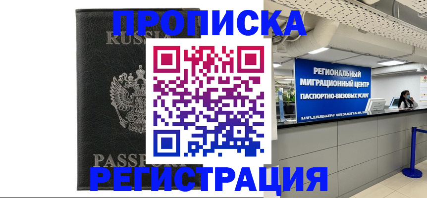 временная регистрация для школы в Перми