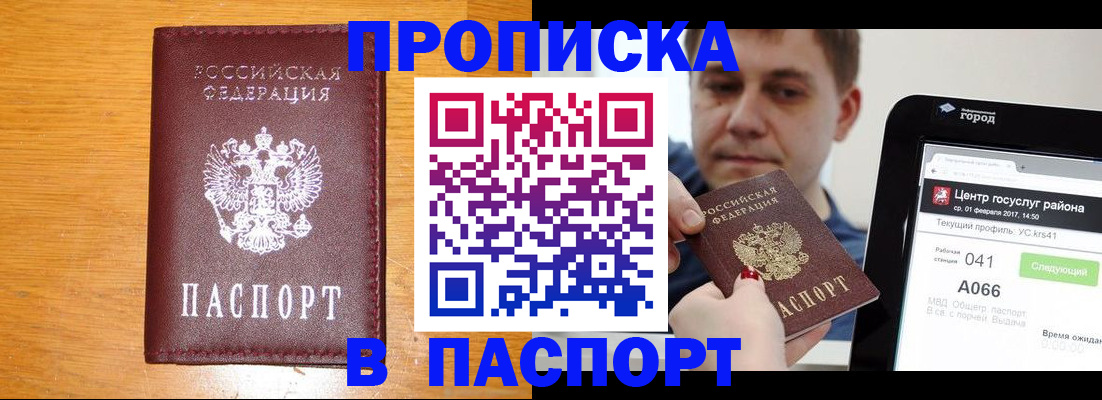 прописка законно в Перми