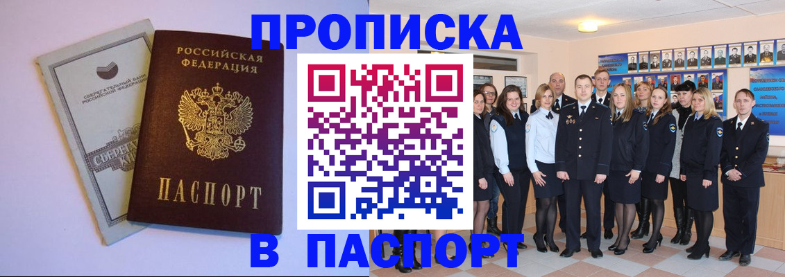 временная регистрация для школы в Перми